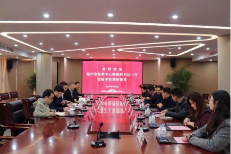 温州市急救中心一行来访公司